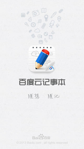 百度云记事本iPhone版 v2.1.1 苹果手机版3