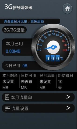 3G信號增強器 v3.0.0 安卓版 1