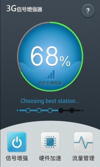 3G信號增強器 v3.0.0 安卓版 3