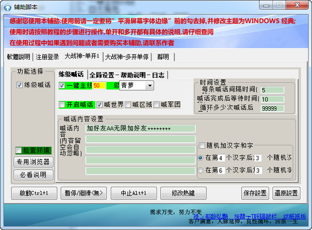 大戰(zhàn)神輔助腳本0