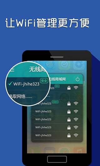 WiFi安全助手1