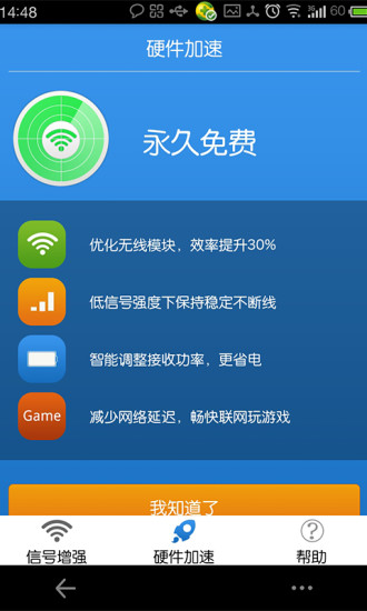 WIFI信號增強(qiáng)儀 v1.0 安卓版 1