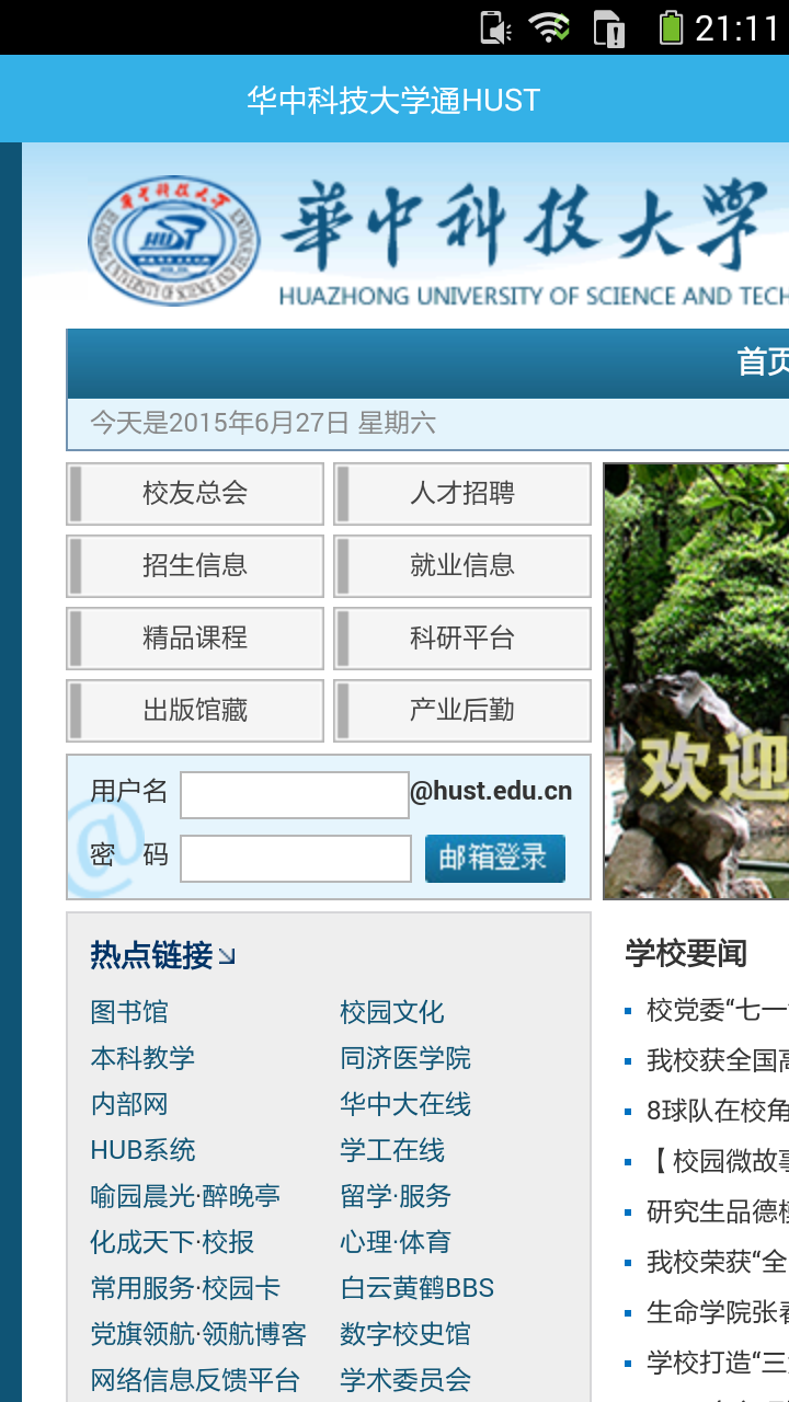 华中科技大学通HUST v1.0 安卓版1