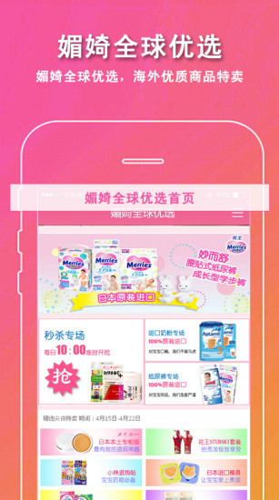 媚婍全球优选(进口商品特卖) V2.0.36 安卓版3