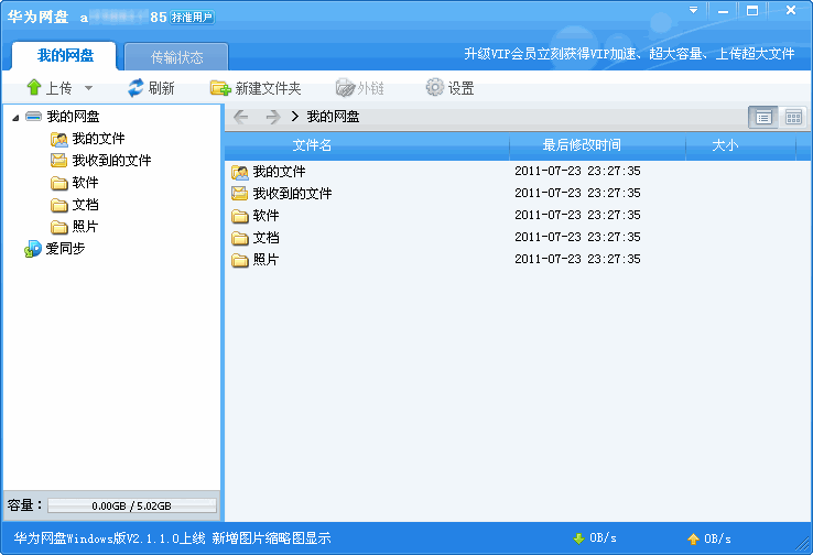 华为网盘客户端 V3.2.1.3 官方最新版0