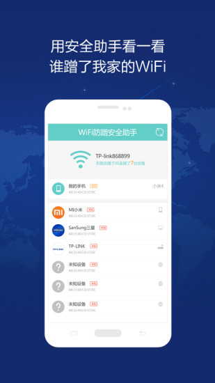 wifi防蹭安全助手1