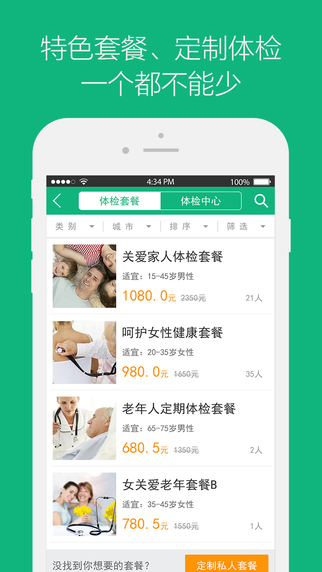 51健康體檢專家 v1.3.0 安卓版 1