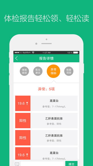 51健康體檢專(zhuān)家 v1.3.0 安卓版 2