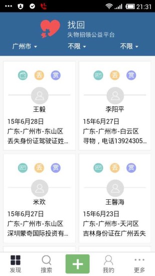 找回失物招领公益平台 v0.2 安卓版0