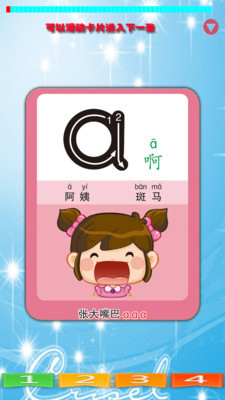 宝宝学汉语拼音 v5.1 安卓版0