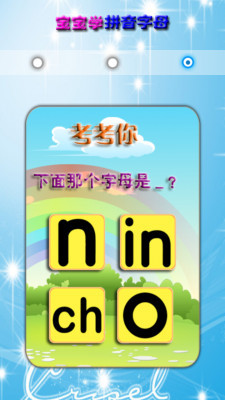 宝宝学汉语拼音 v5.1 安卓版2