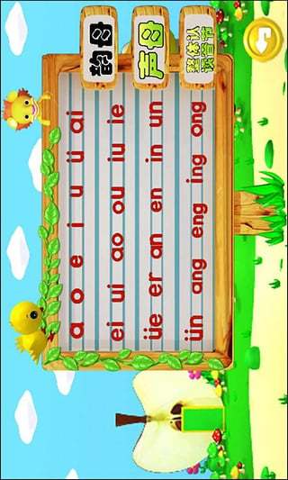 儿童学拼音游戏 V2.1.35 安卓版3