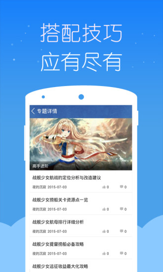 战舰少女掌游宝app v1.0.0 安卓最新版2