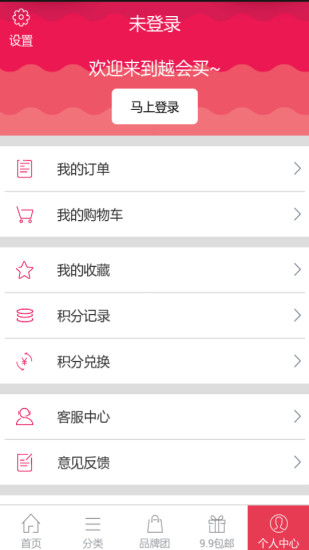 越会买(超值购物) v1.3.0 安卓版2