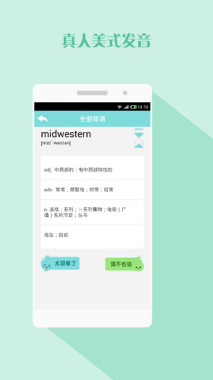 天天单词(中小学背单词) V1.0 安卓版4