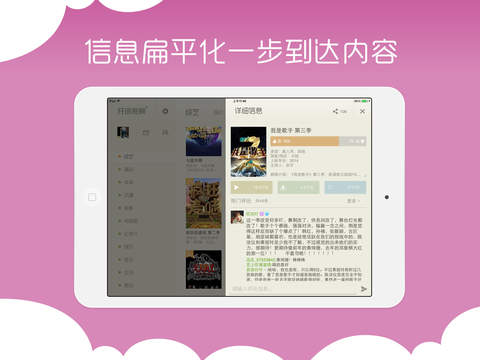 开迅视频iPad版 V3.0.6 苹果版1