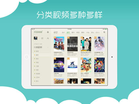 开迅视频iPad版 V3.0.6 苹果版4
