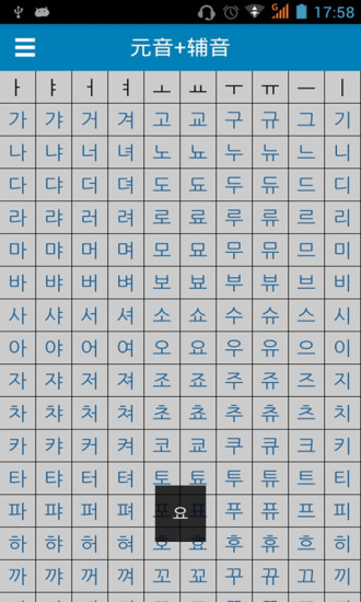 超全韩语发音字母表 v2016.03.21.01 安卓版0