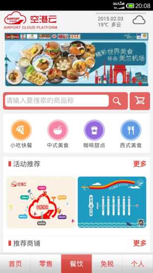 空港云(機(jī)場購物) v1.0.6 安卓版 2