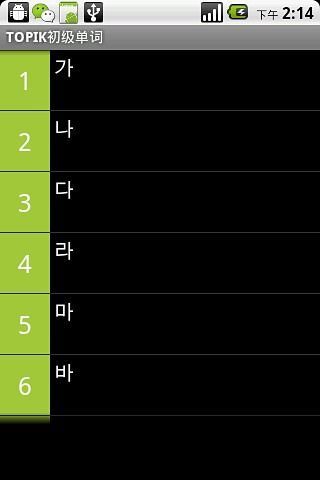 韓語單詞天天記 V3.1.5 1