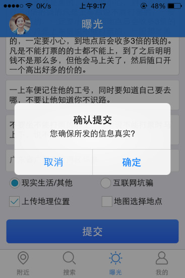 我被坑了(曝光搜索坑騙陷阱) v1.0 安卓版 0