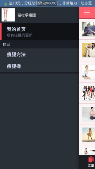 輕松學(xué)瘦腿 V1.0.141022 安卓版 0