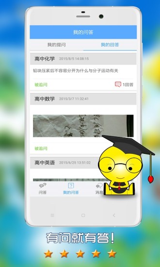 問(wèn)老師 v1.0.1 安卓版 1