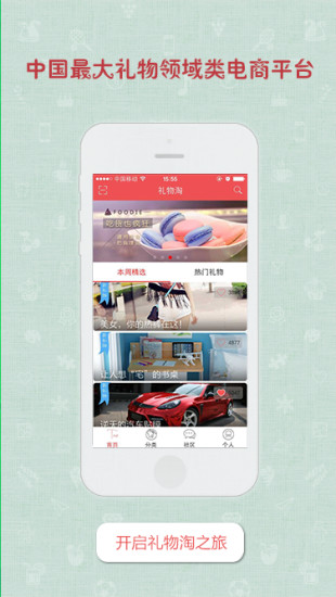 礼物淘 v1.1.1 安卓版2