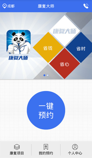 康復(fù)大師 v1.0 安卓版 0