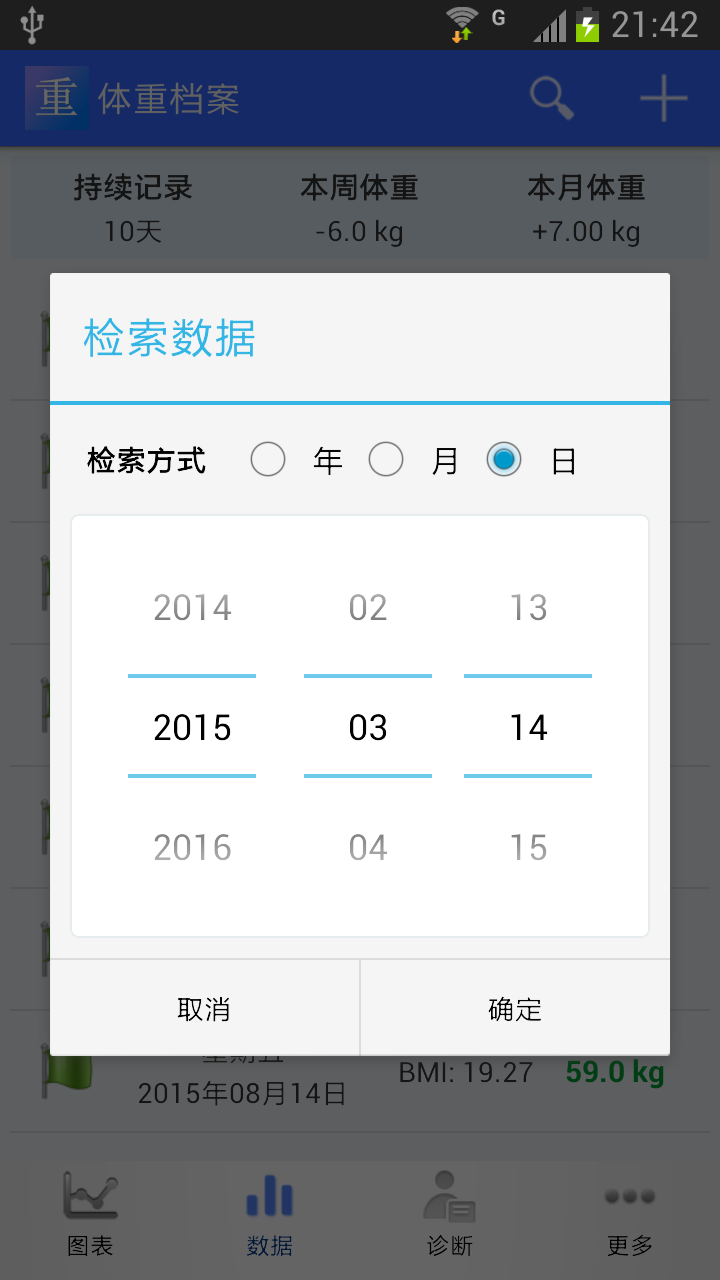 体重档案 v1.0.0 安卓版2