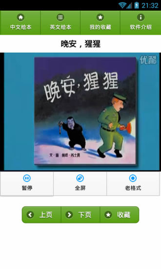 兒童經(jīng)典繪本故事 V1.2.4 安卓版 0