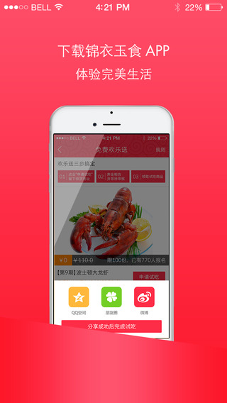 锦衣玉食(食品购物 v1.3 安卓版3