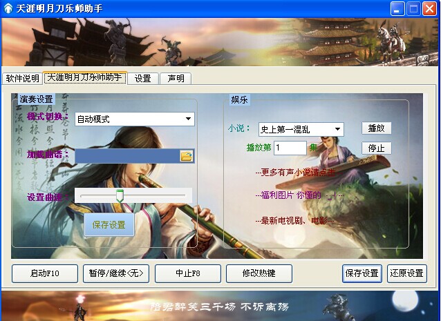 天涯明月刀乐师助辅助 V1.0 绿色免费版1