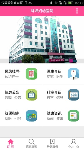 蚌埠妇幼医院 v1.0.0 安卓版_蚌埠市妇幼保健院2