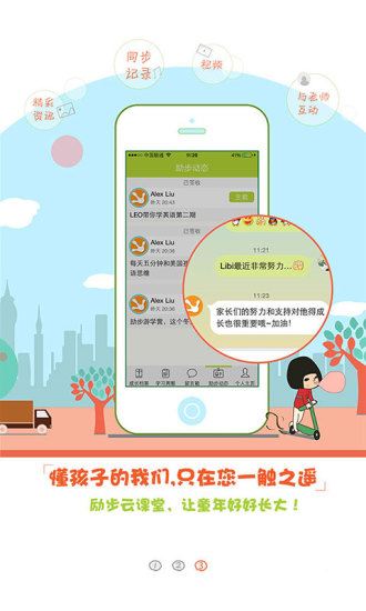 勵(lì)步云課堂app