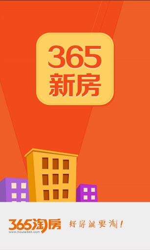 365新房0