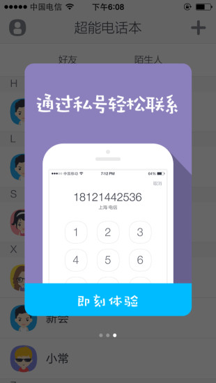 超能電話本 v1.0.0 安卓版 0