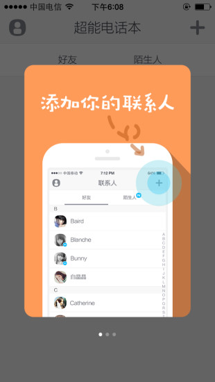 超能電話本 v1.0.0 安卓版 1