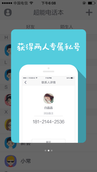 超能電話本 v1.0.0 安卓版 2