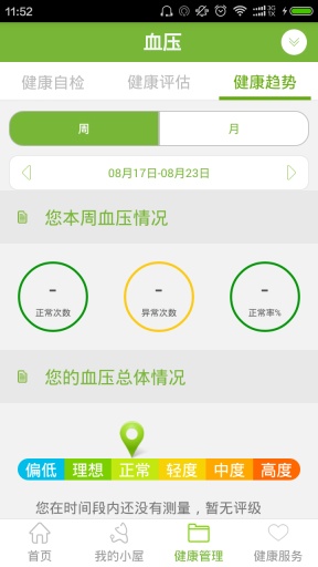 樂健康 v1.3.8 安卓版 2