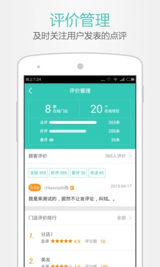 美团开店宝ipad最新版 v9.23.10 苹果ios版1