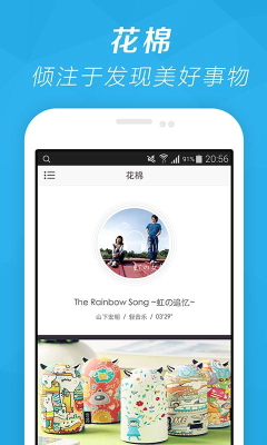 花棉(精品推薦) v1.0.0 安卓版 3