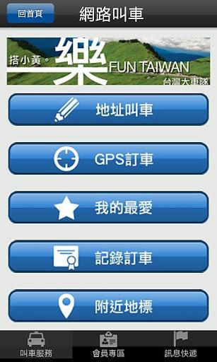 台湾大车队 v4.52 安卓版2