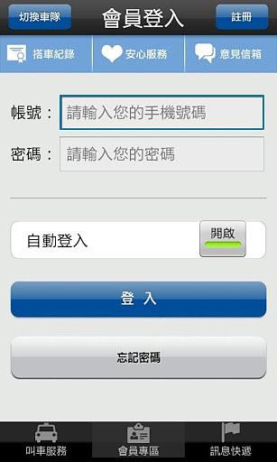 台湾大车队 v4.52 安卓版3