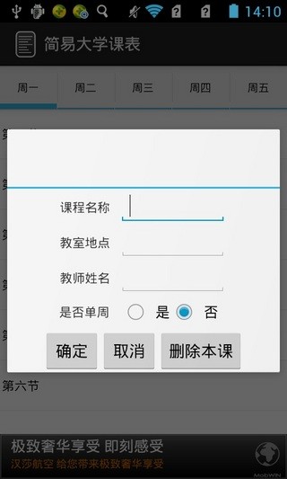 簡易大學課表 V1.0 安卓版 0