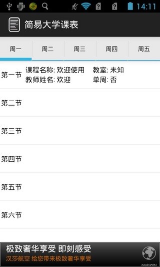簡(jiǎn)易大學(xué)課表 V1.0 安卓版 2
