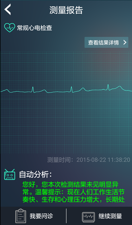 心爱(心脏健康管理) v1.0.11 安卓版1