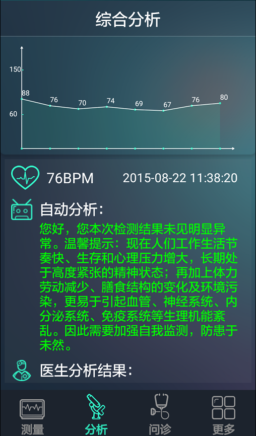 心爱(心脏健康管理) v1.0.11 安卓版2