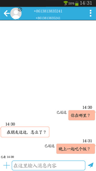 惠说电话 v2.1.31 安卓版2