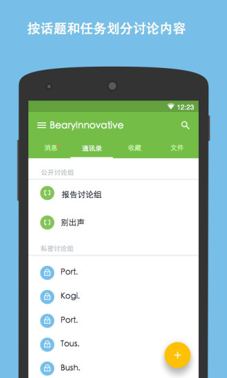 倍洽(BearyChat) v1.6.1 安卓版_团队通讯0